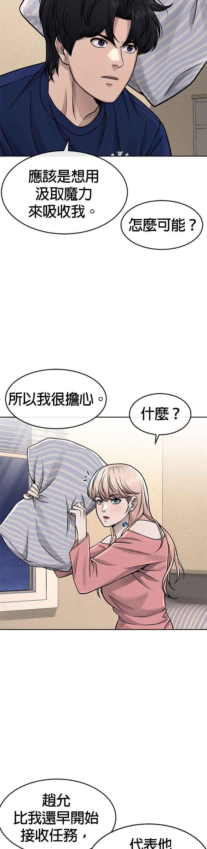 第98话你说我吗？-任务至上主义-泰俊漫画工作室（第8张）