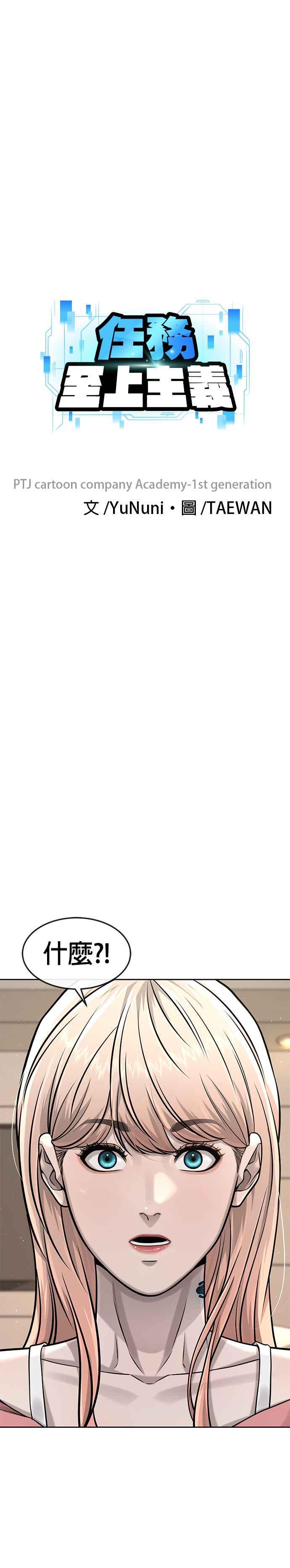 第98话你说我吗？-任务至上主义-泰俊漫画工作室（第6张）