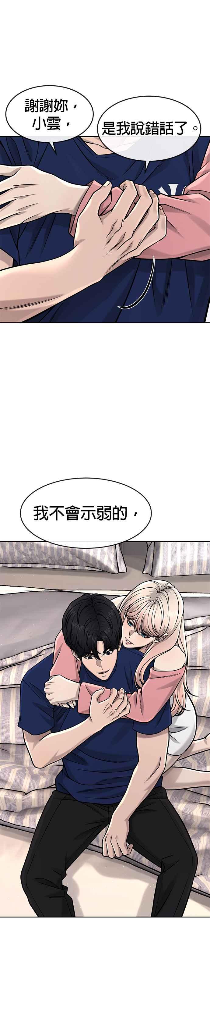 第98话你说我吗？-任务至上主义-泰俊漫画工作室（第14张）