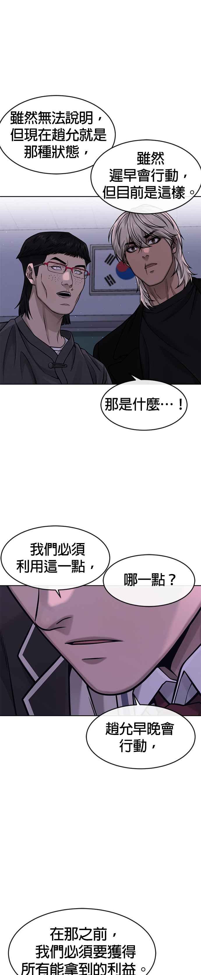第98话你说我吗？-任务至上主义-泰俊漫画工作室（第18张）