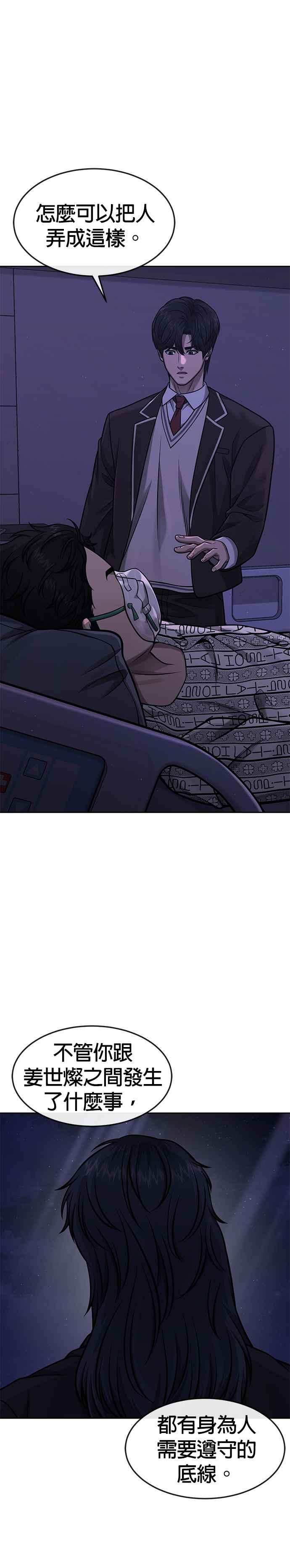 第98话你说我吗？-任务至上主义-泰俊漫画工作室（第3张）