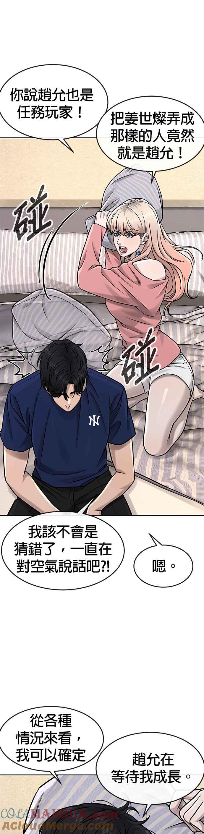 第98话你说我吗？-任务至上主义-泰俊漫画工作室（第7张）