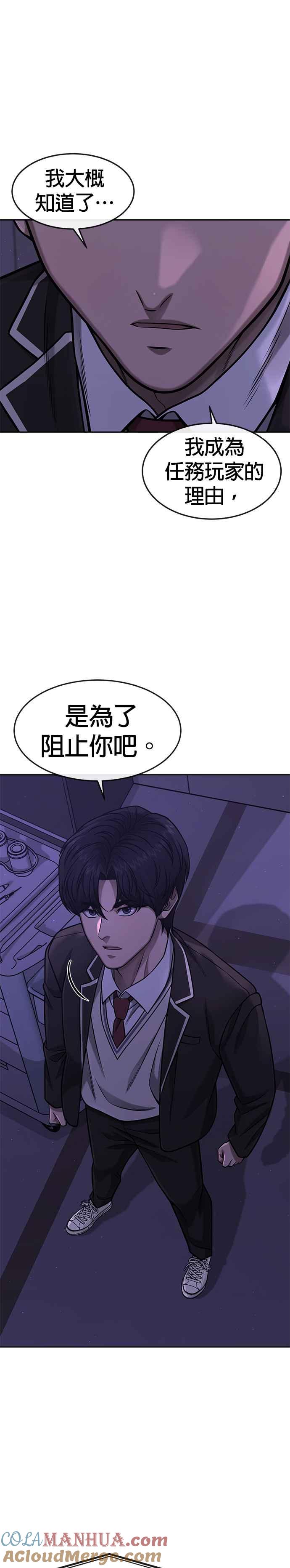 第98话你说我吗？-任务至上主义-泰俊漫画工作室（第4张）