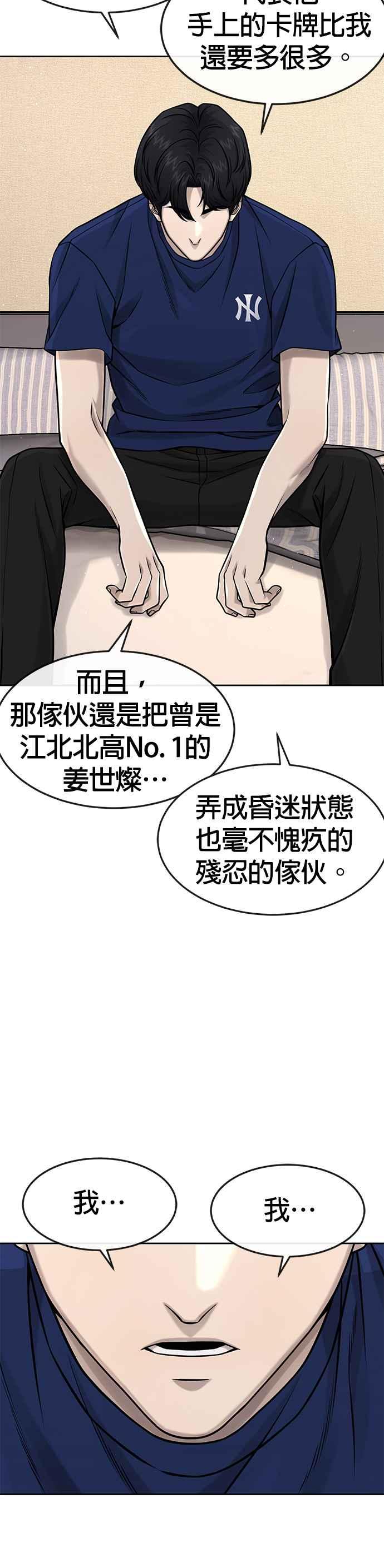 第98话你说我吗？-任务至上主义-泰俊漫画工作室（第9张）