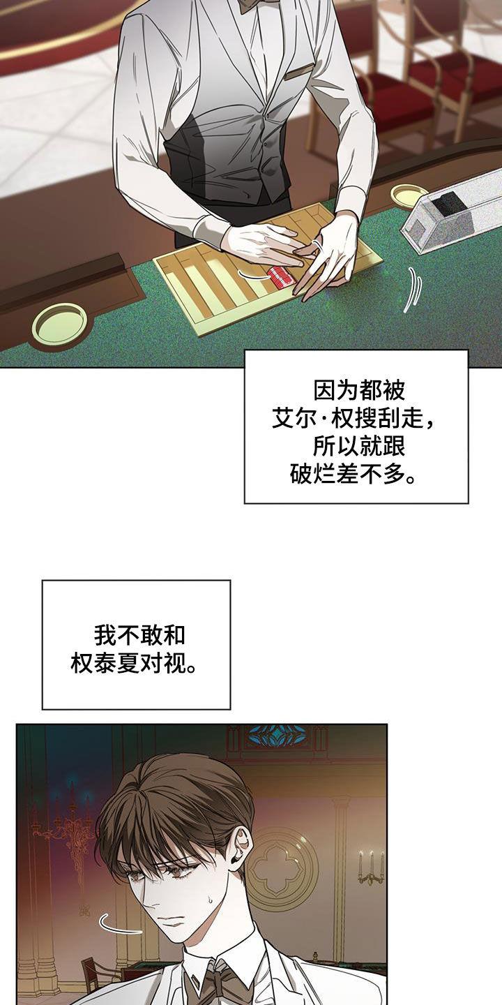 第100章：【第二季】失败-赌徒深渊-Aczer & JOO（第2张）