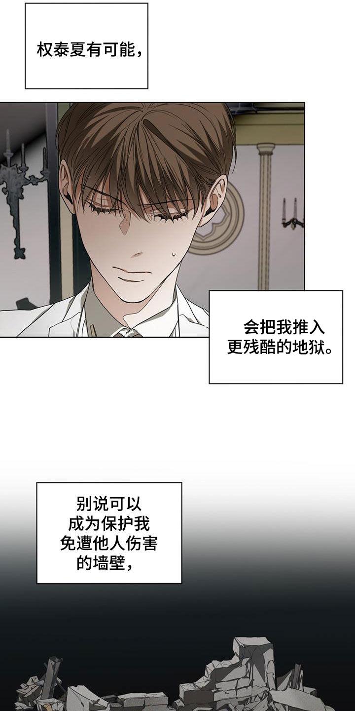 第100章：【第二季】失败-赌徒深渊-Aczer & JOO（第4张）