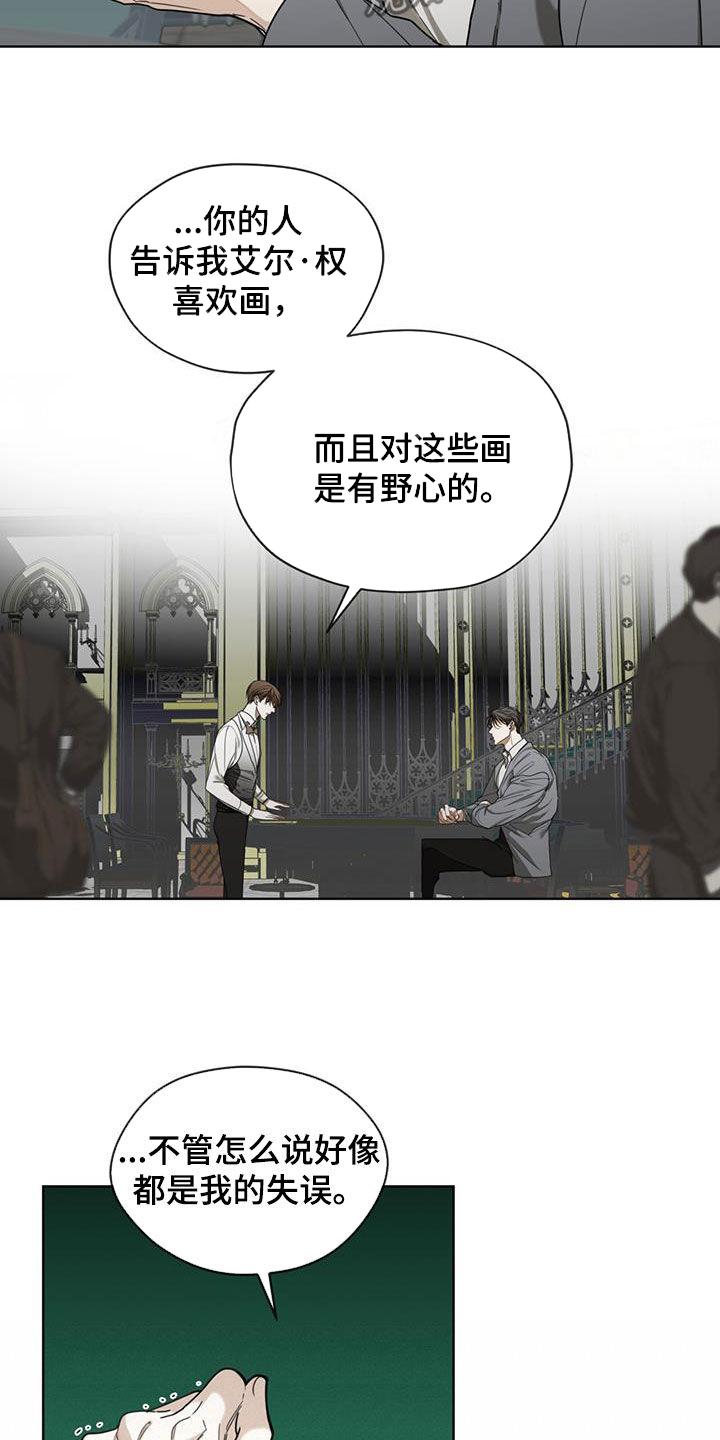 第100章：【第二季】失败-赌徒深渊-Aczer & JOO（第6张）