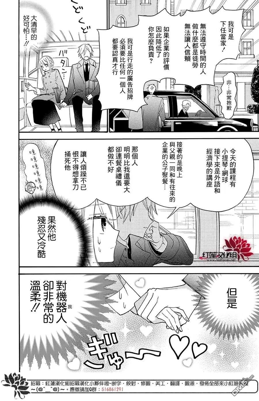 第1话-人形机器人玛丽-あきもと明希（第16张）