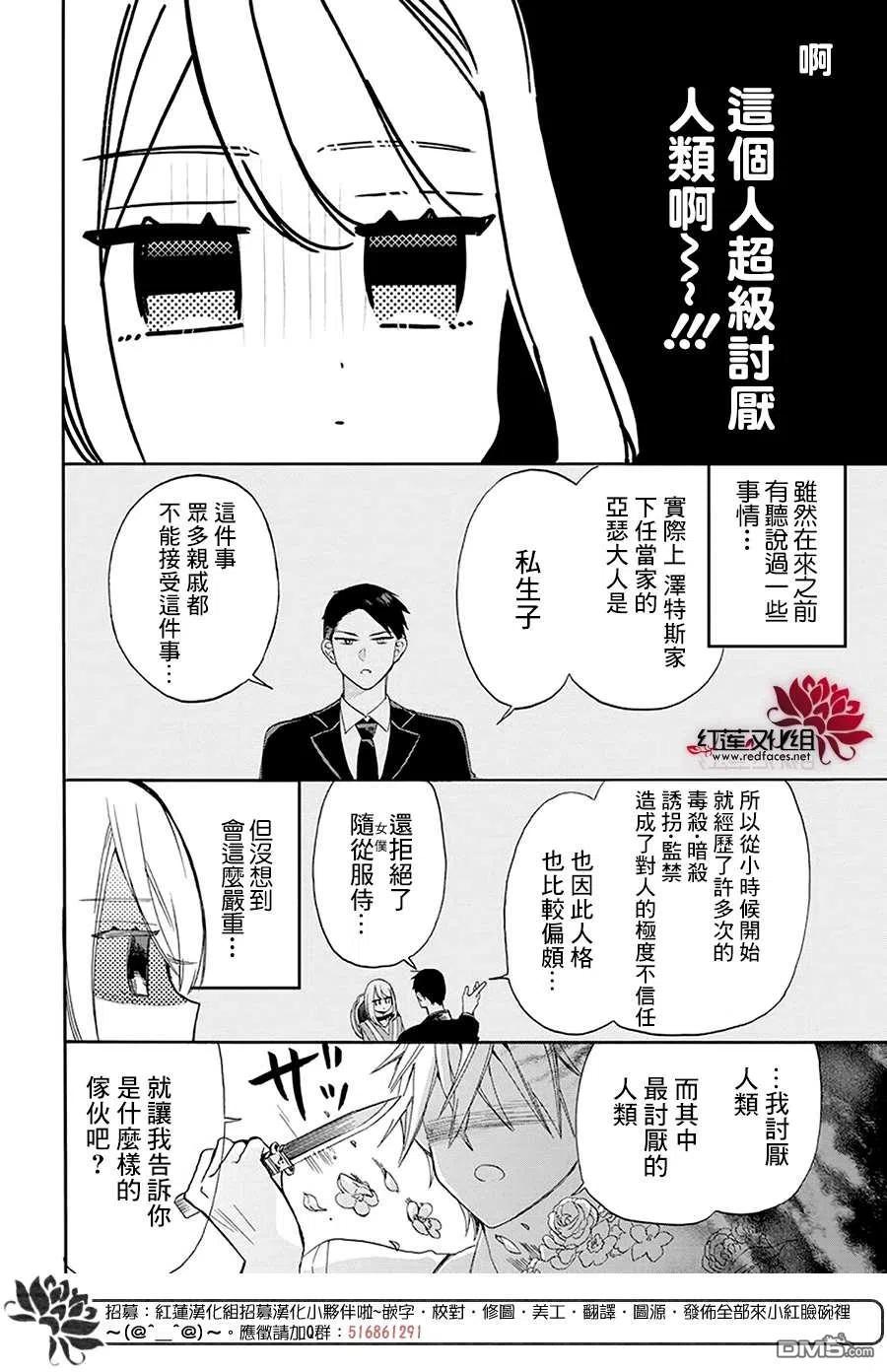 第1话-人形机器人玛丽-あきもと明希（第8张）