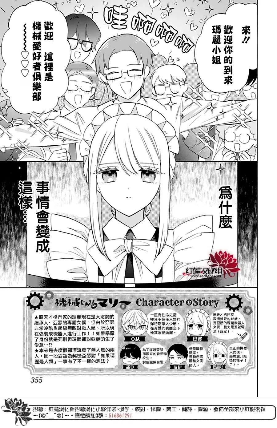 第14话-人形机器人玛丽-あきもと明希（第2张）