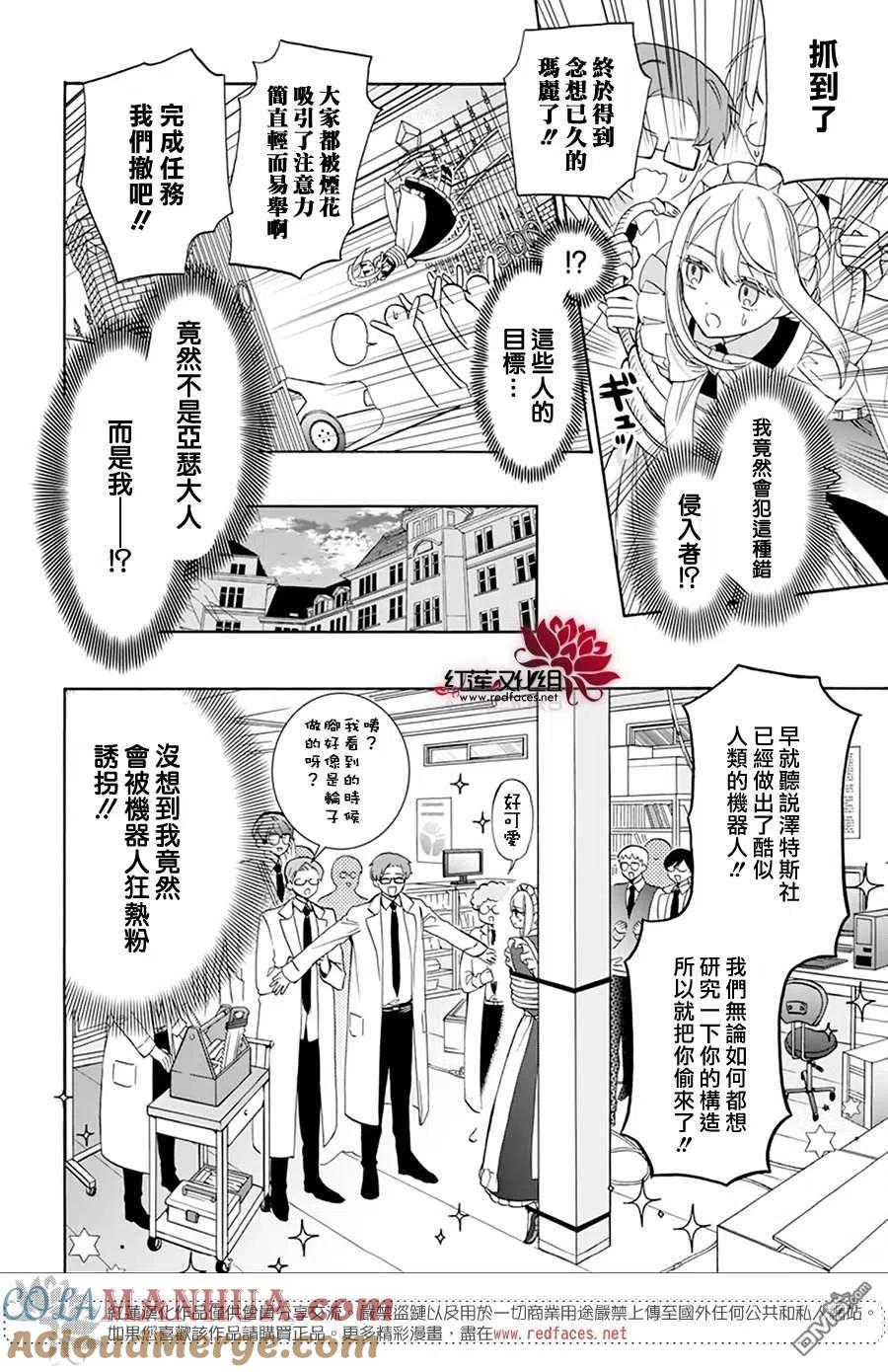 第14话-人形机器人玛丽-あきもと明希（第5张）