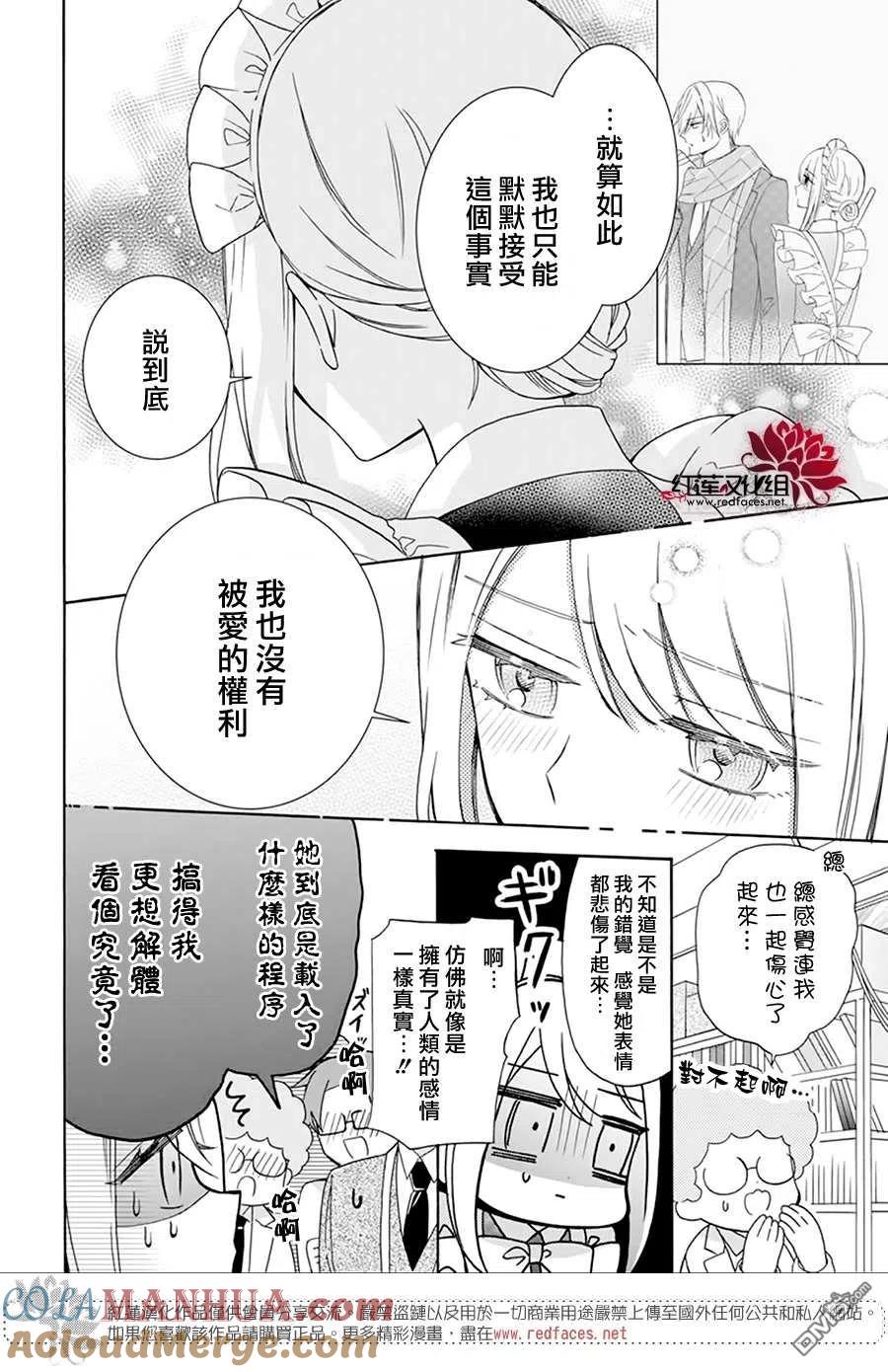第14话-人形机器人玛丽-あきもと明希（第11张）