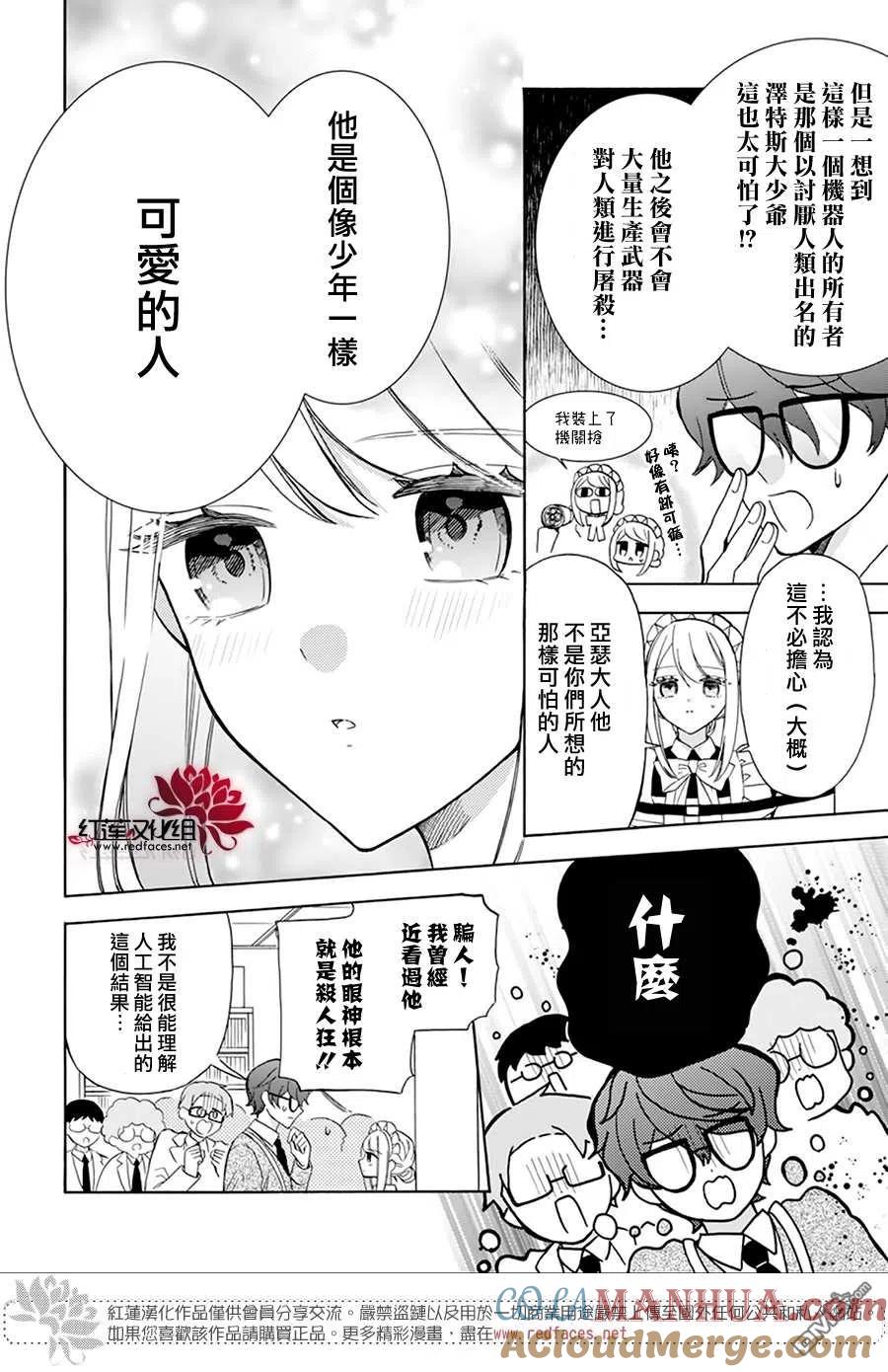 第14话-人形机器人玛丽-あきもと明希（第9张）