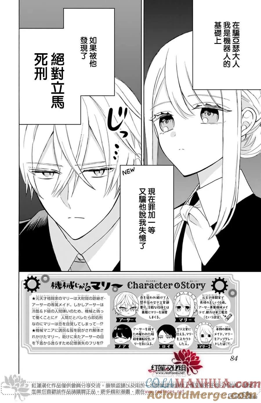 第15话-人形机器人玛丽-あきもと明希（第3张）