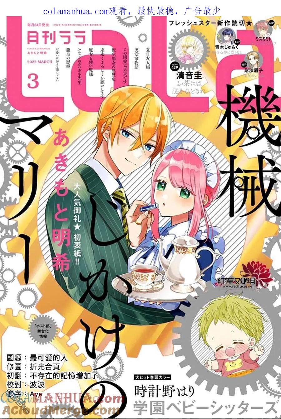 第15话-人形机器人玛丽-あきもと明希（第1张）
