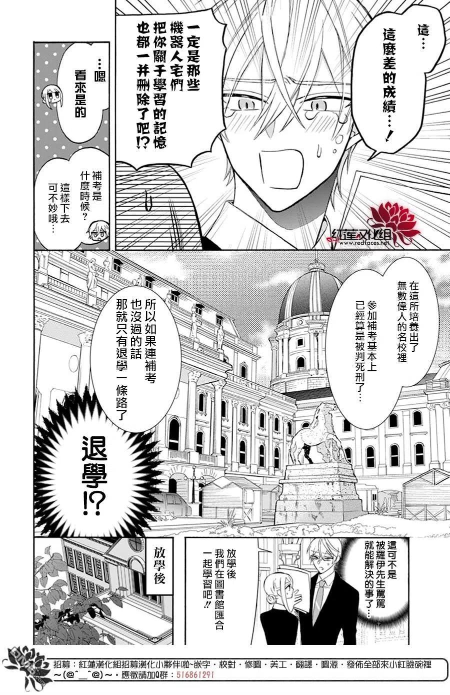 第16话-人形机器人玛丽-あきもと明希（第4张）