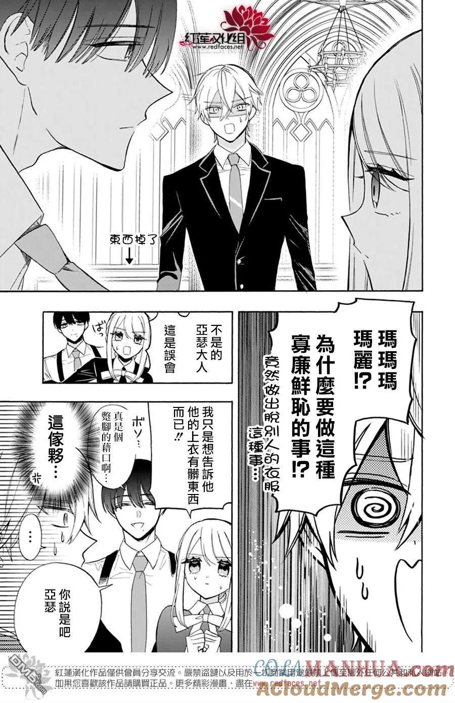 第16话-人形机器人玛丽-あきもと明希（第7张）