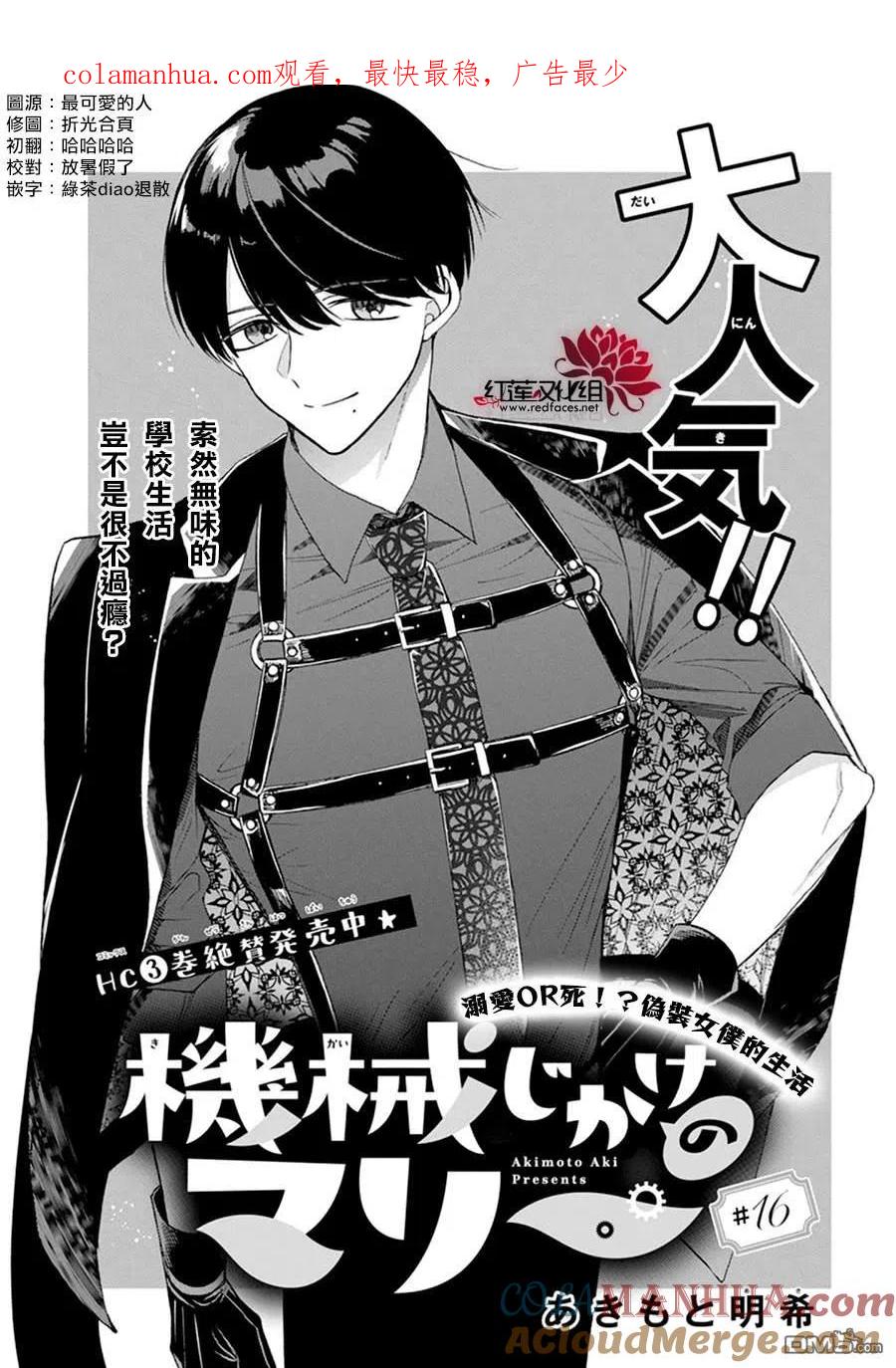 第16话-人形机器人玛丽-あきもと明希（第1张）