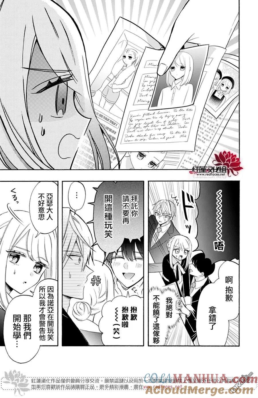 第16话-人形机器人玛丽-あきもと明希（第9张）