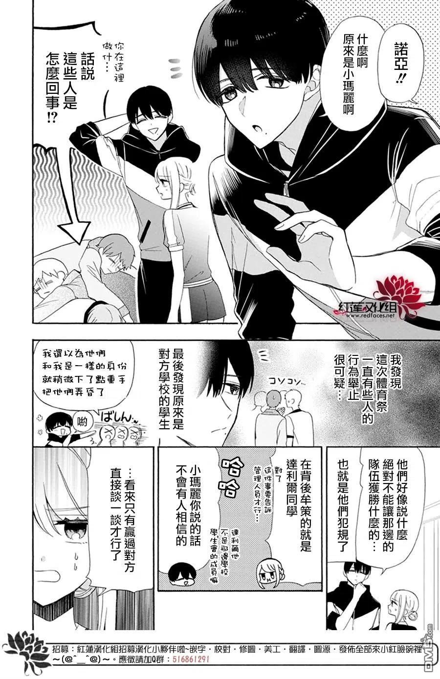 第18话-人形机器人玛丽-あきもと明希（第4张）
