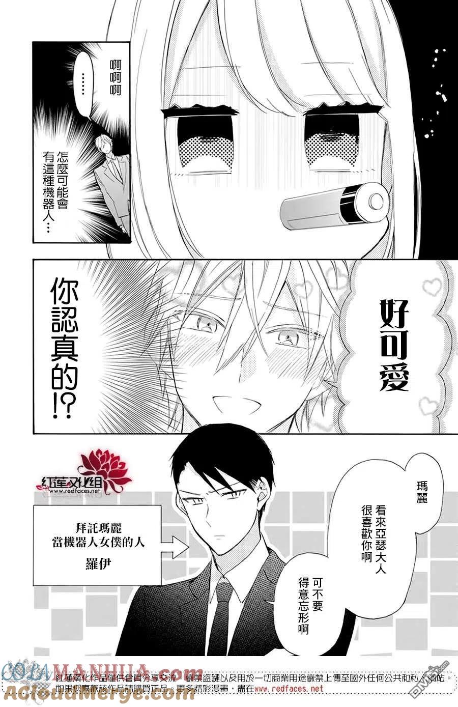 第2话-人形机器人玛丽-あきもと明希（第11张）