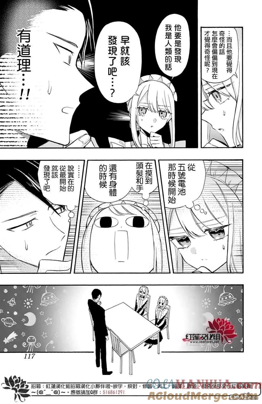第19话-人形机器人玛丽-あきもと明希（第5张）
