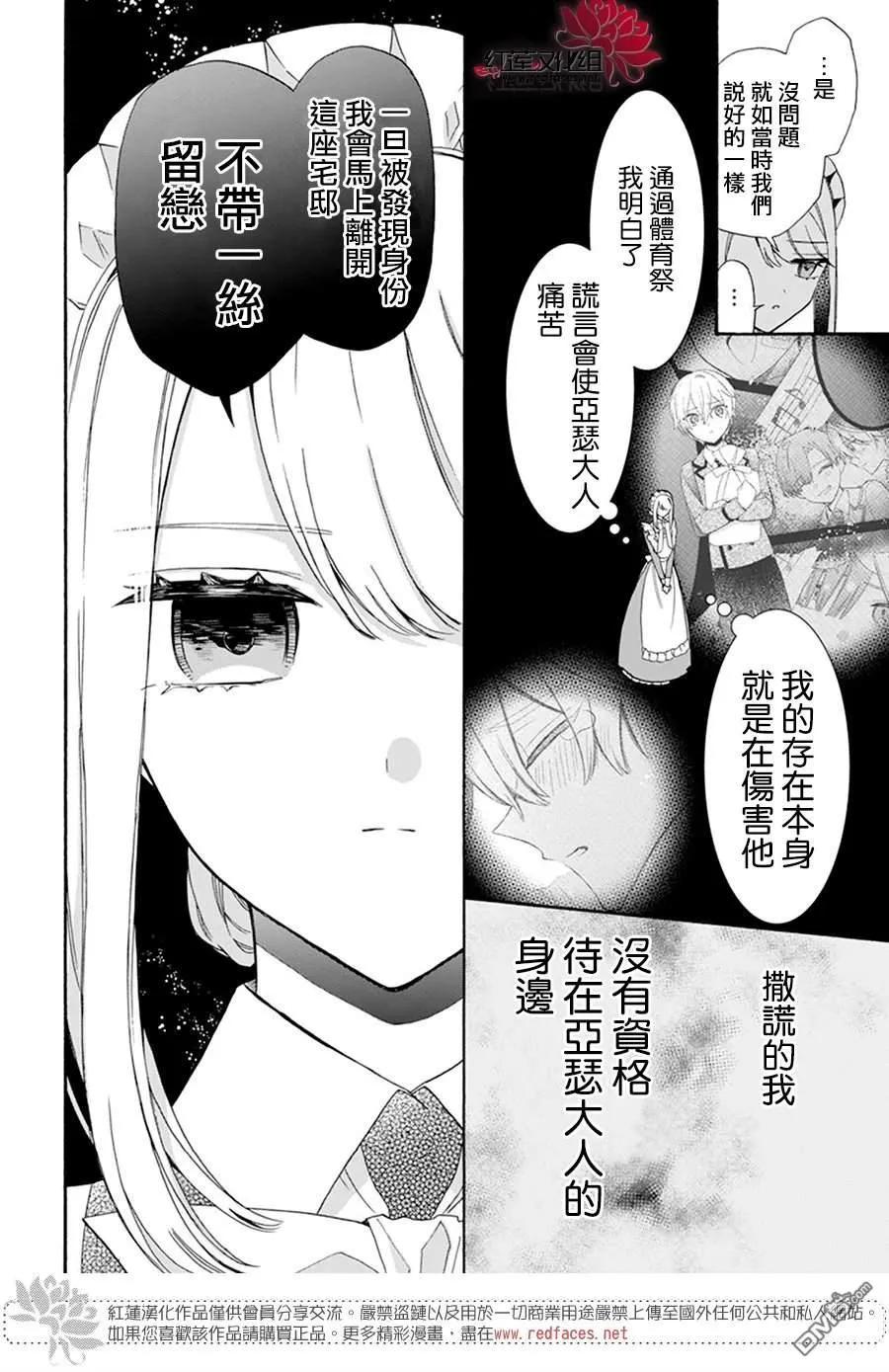 第19话-人形机器人玛丽-あきもと明希（第26张）