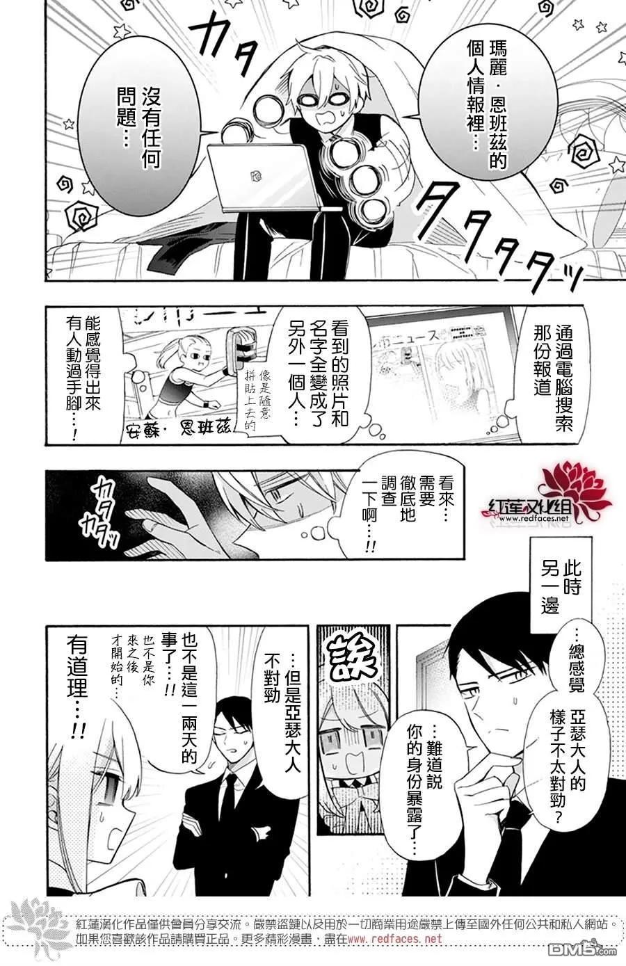 第19话-人形机器人玛丽-あきもと明希（第4张）