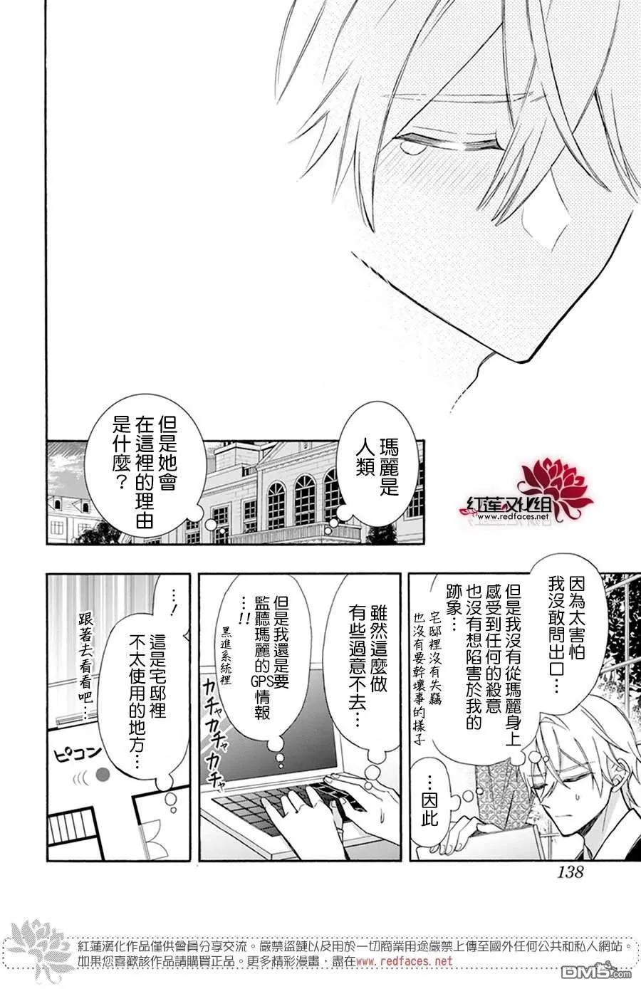 第19话-人形机器人玛丽-あきもと明希（第24张）