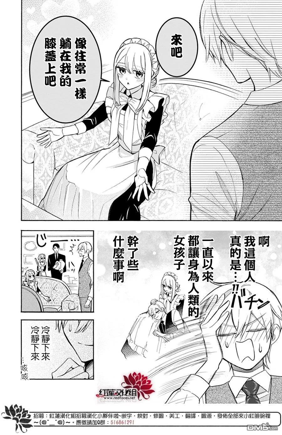 第20话-人形机器人玛丽-あきもと明希（第6张）