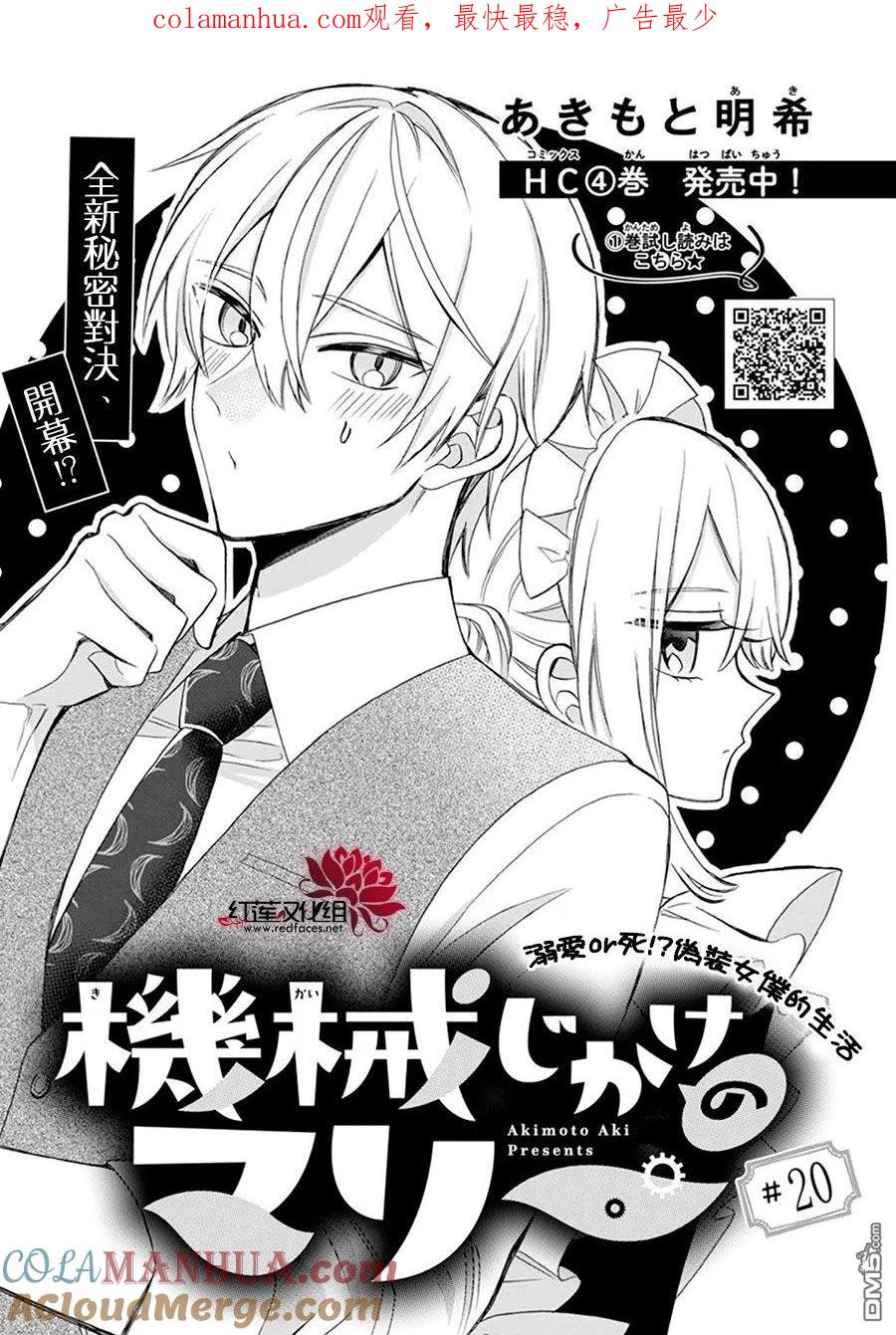 第20话-人形机器人玛丽-あきもと明希（第1张）
