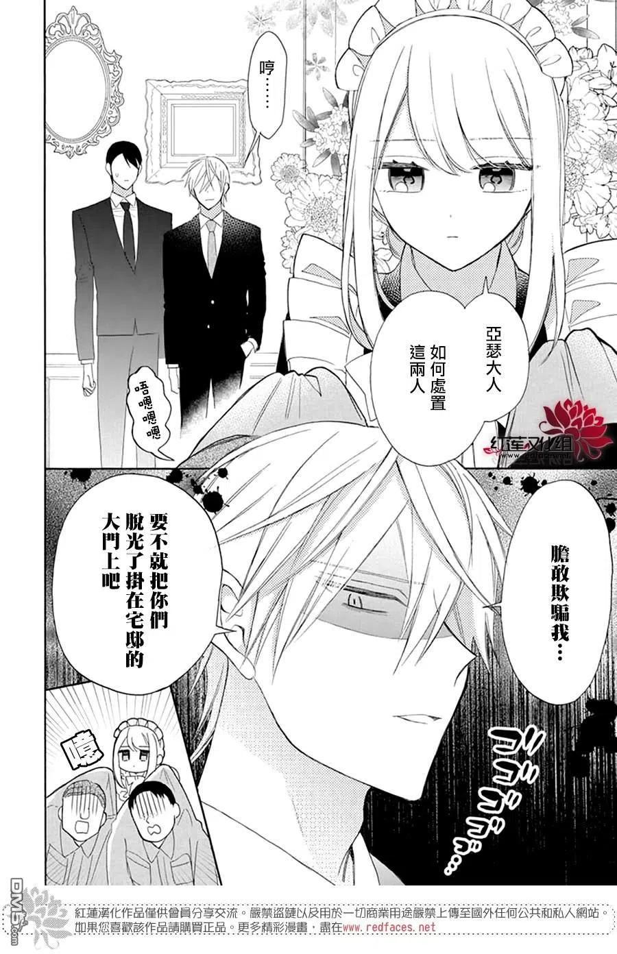 第5话-人形机器人玛丽-あきもと明希（第4张）