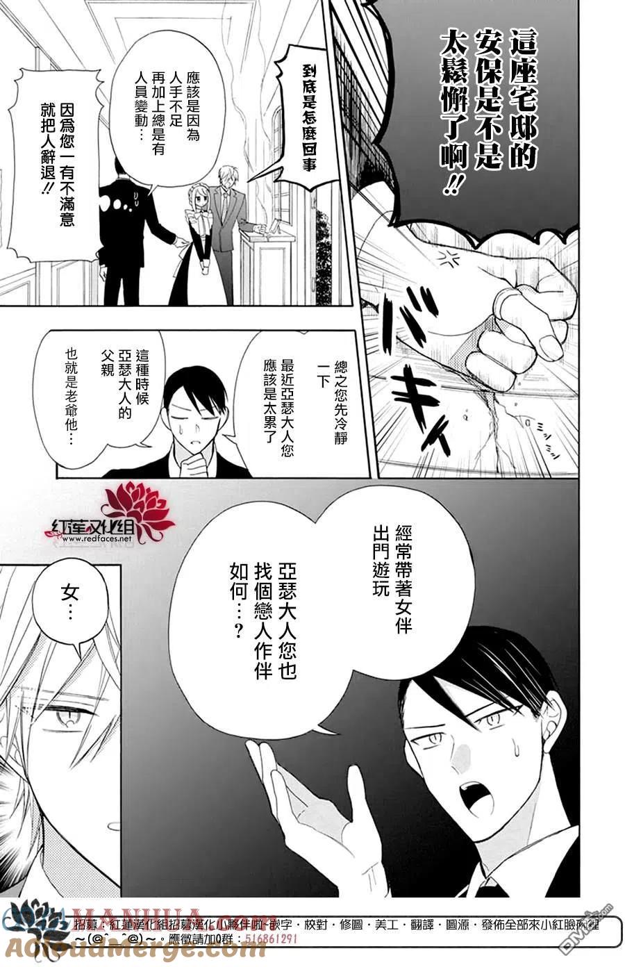 第5话-人形机器人玛丽-あきもと明希（第7张）