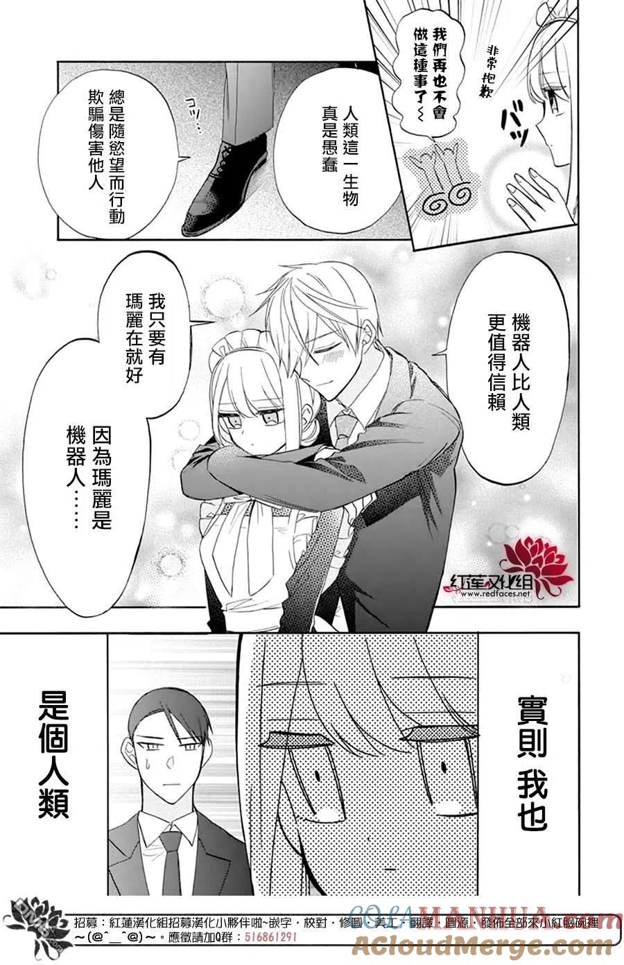 第5话-人形机器人玛丽-あきもと明希（第5张）