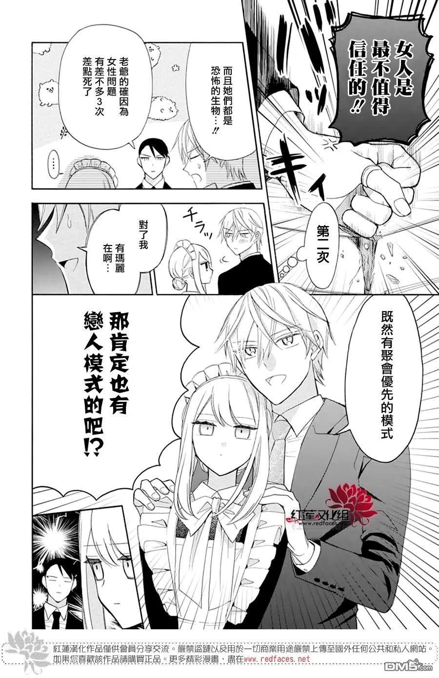 第5话-人形机器人玛丽-あきもと明希（第8张）