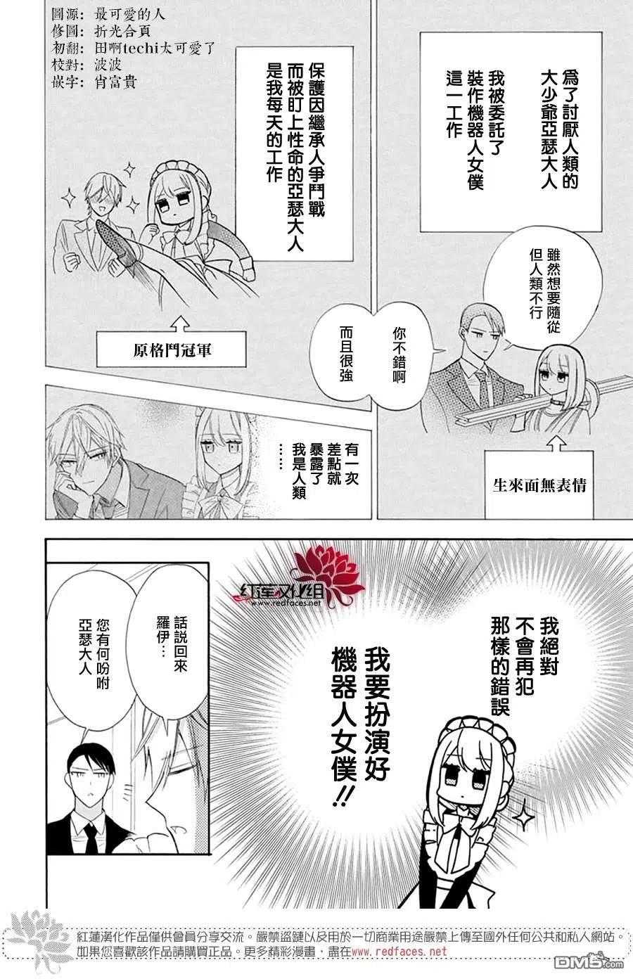 第5话-人形机器人玛丽-あきもと明希（第6张）