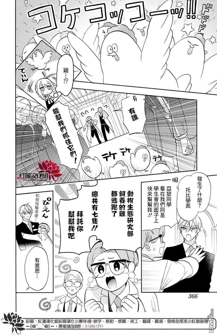 第6话-人形机器人玛丽-あきもと明希（第12张）