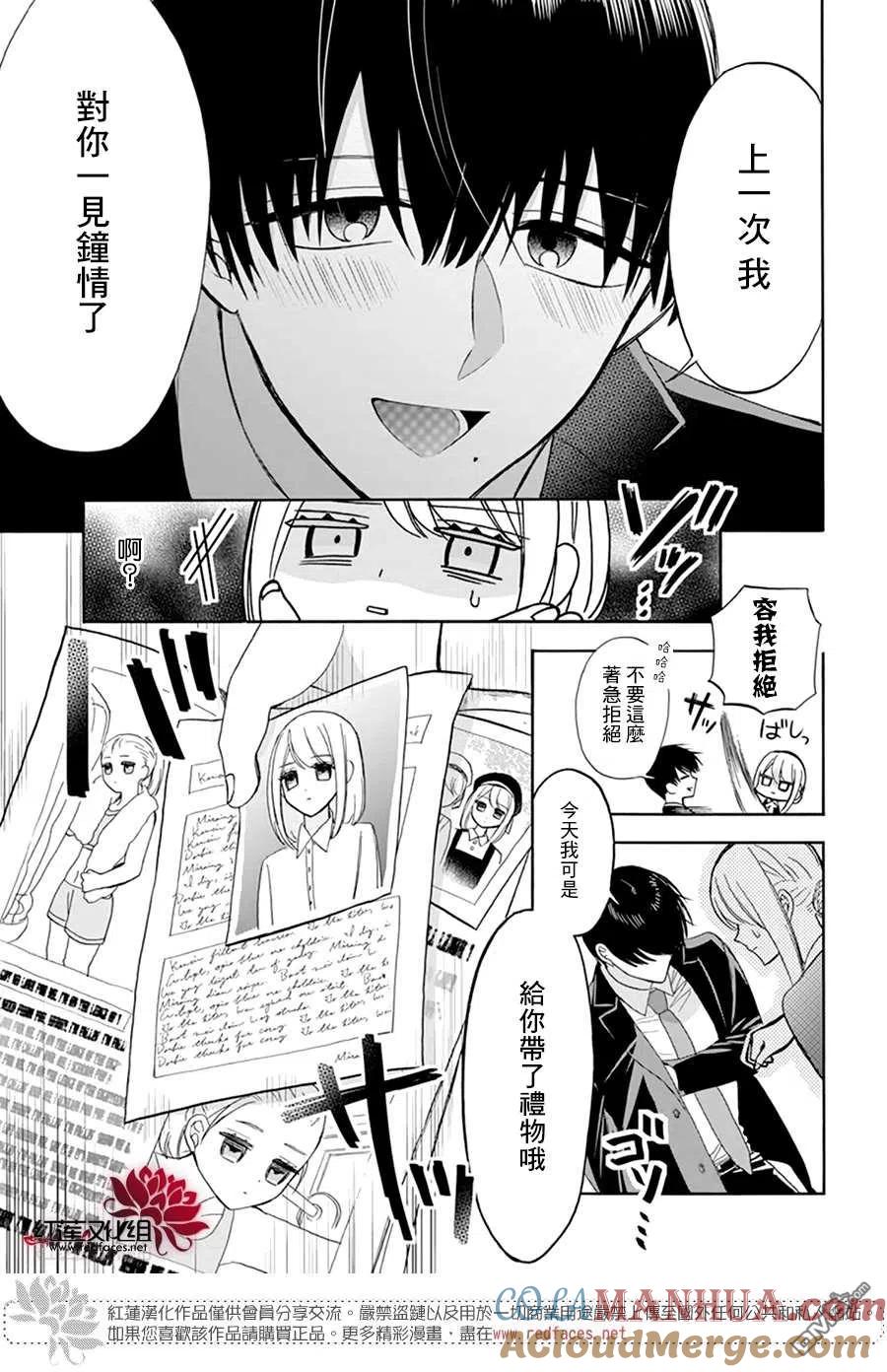 第6话-人形机器人玛丽-あきもと明希（第5张）