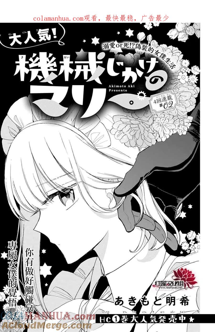 第6话-人形机器人玛丽-あきもと明希（第1张）