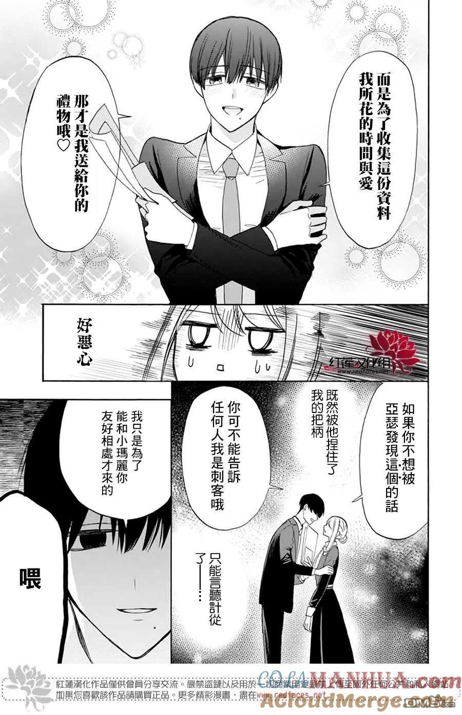 第6话-人形机器人玛丽-あきもと明希（第7张）