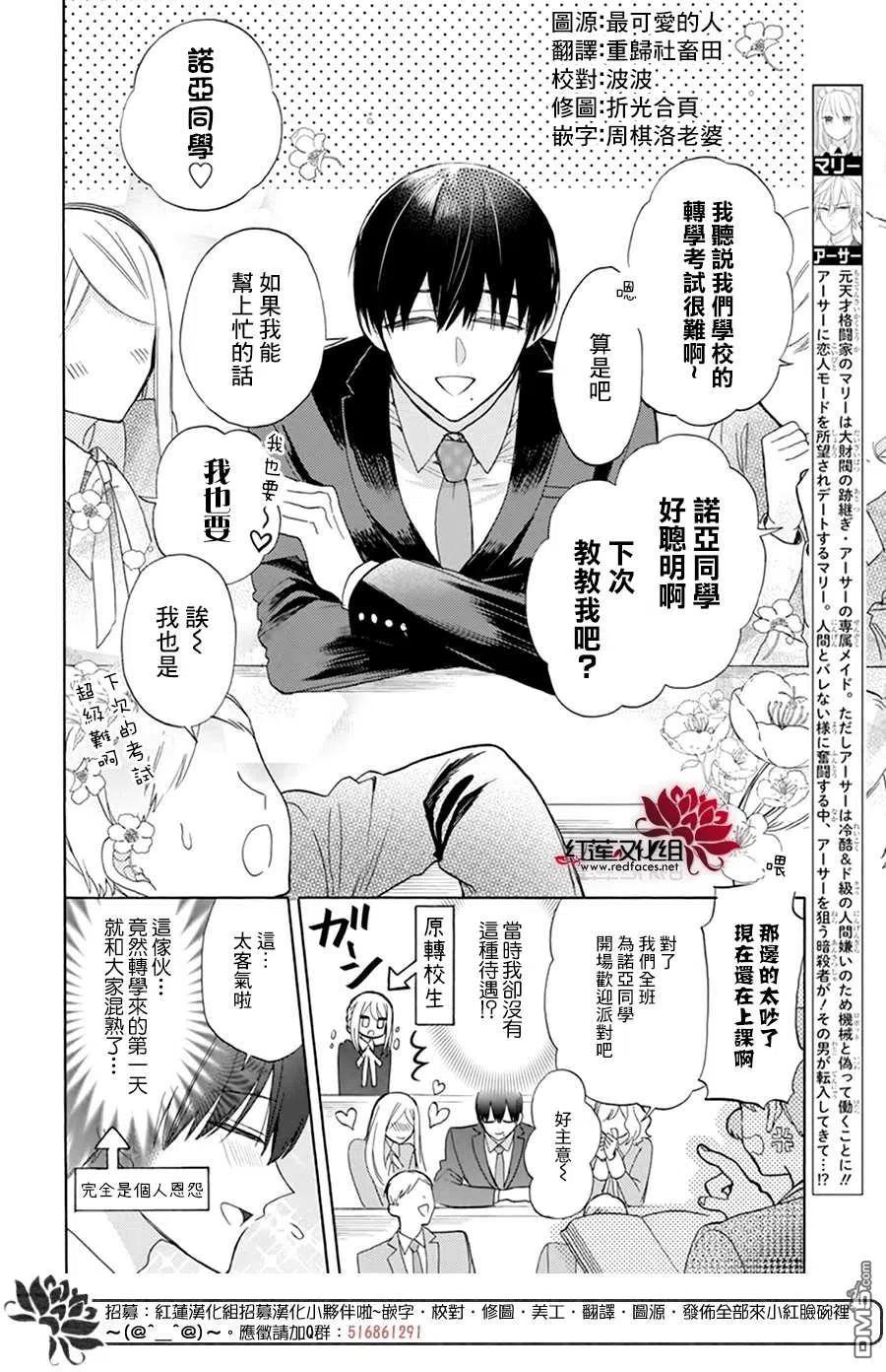 第6话-人形机器人玛丽-あきもと明希（第2张）