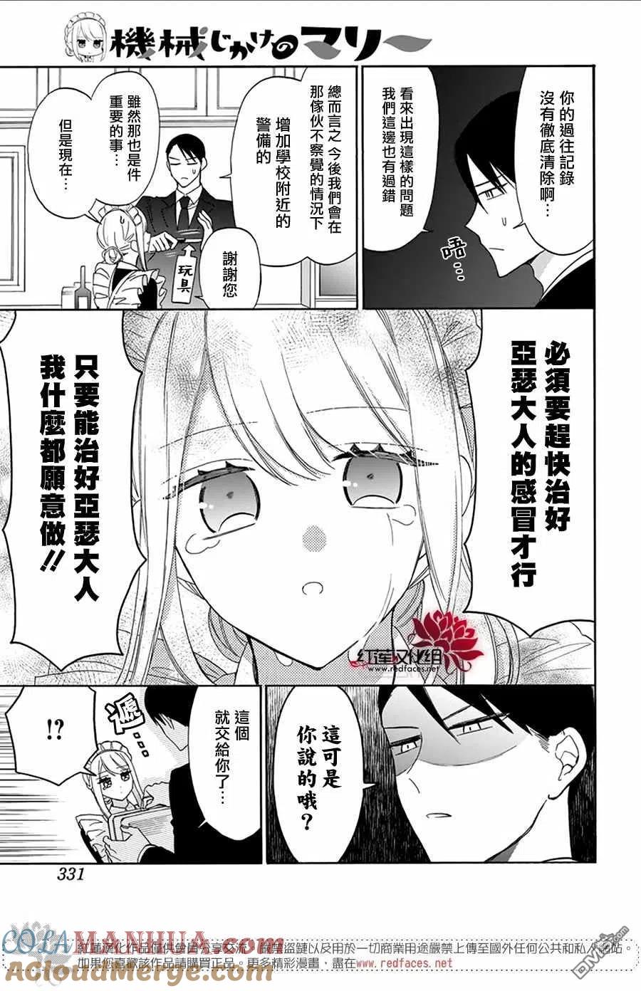 第7话-人形机器人玛丽-あきもと明希（第3张）
