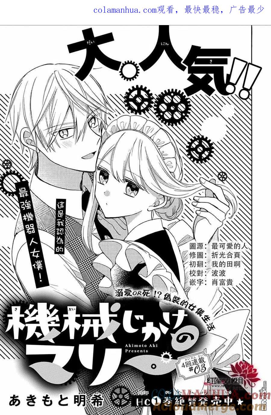 第7话-人形机器人玛丽-あきもと明希（第1张）