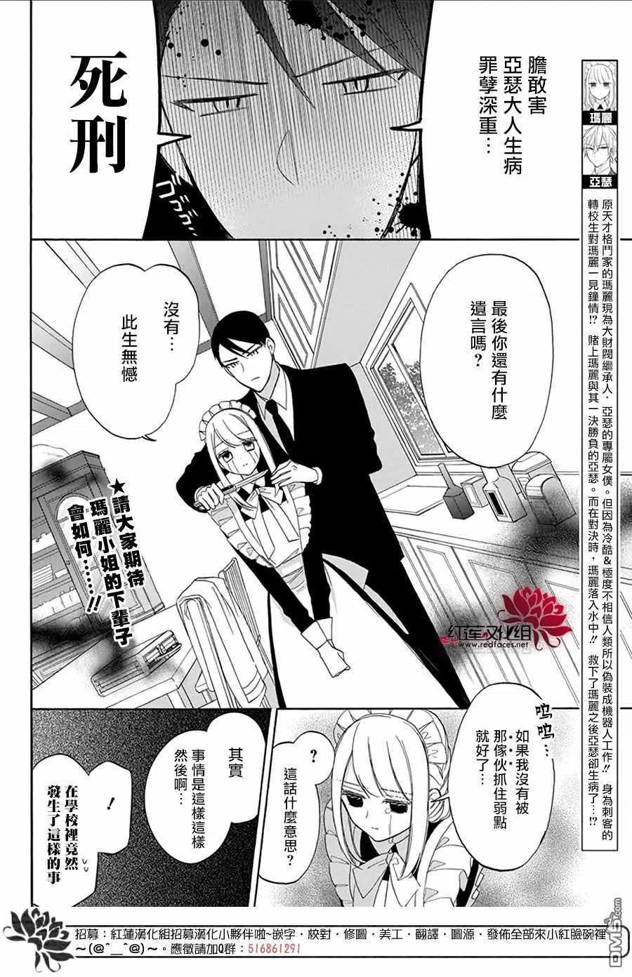 第7话-人形机器人玛丽-あきもと明希（第2张）