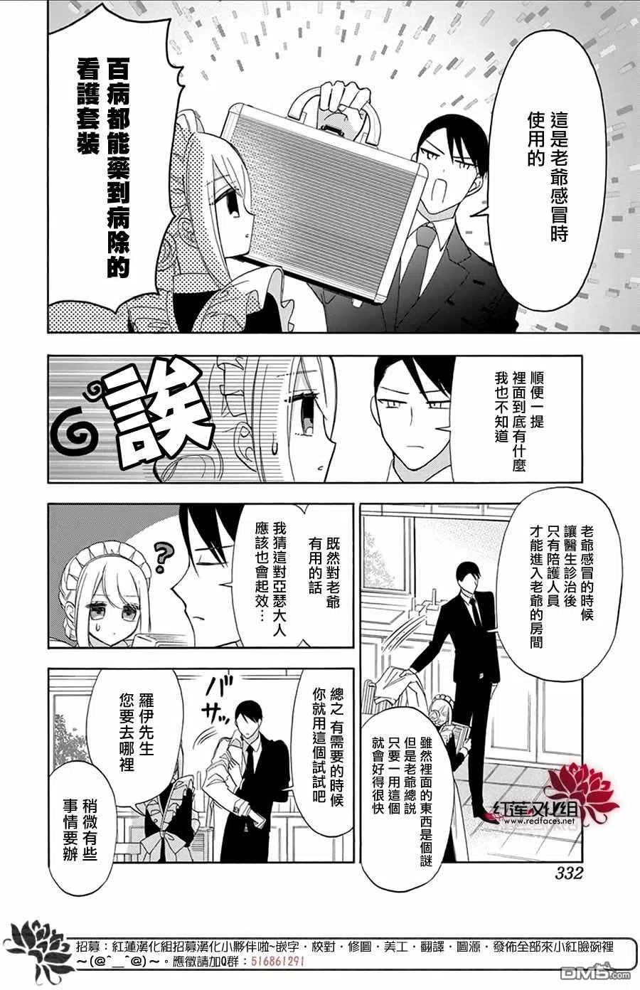 第7话-人形机器人玛丽-あきもと明希（第4张）