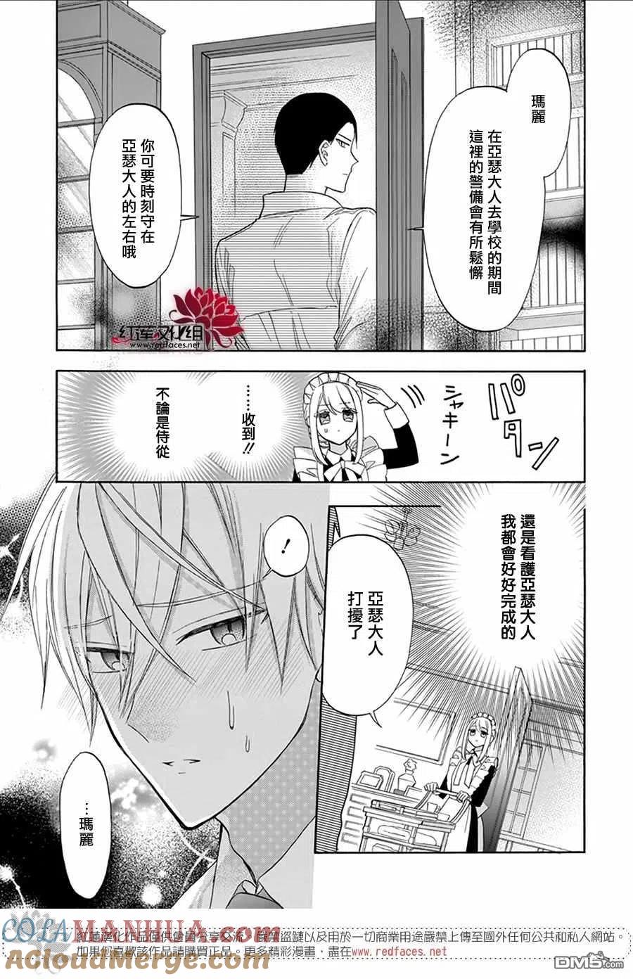 第7话-人形机器人玛丽-あきもと明希（第5张）