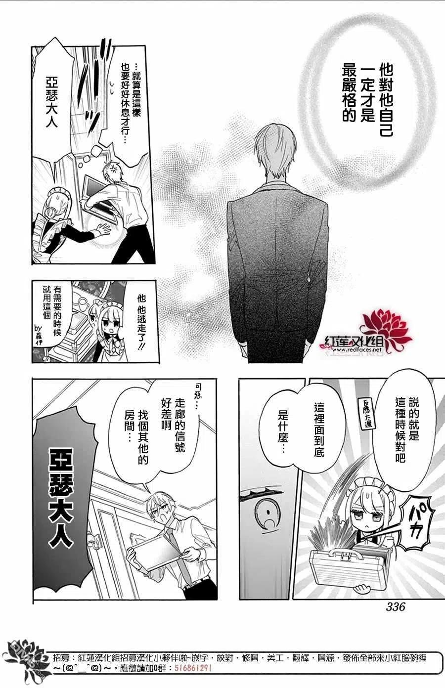 第7话-人形机器人玛丽-あきもと明希（第8张）