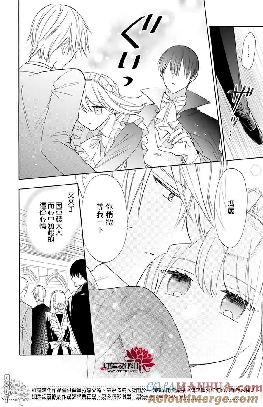 第8话-人形机器人玛丽-あきもと明希（第9张）