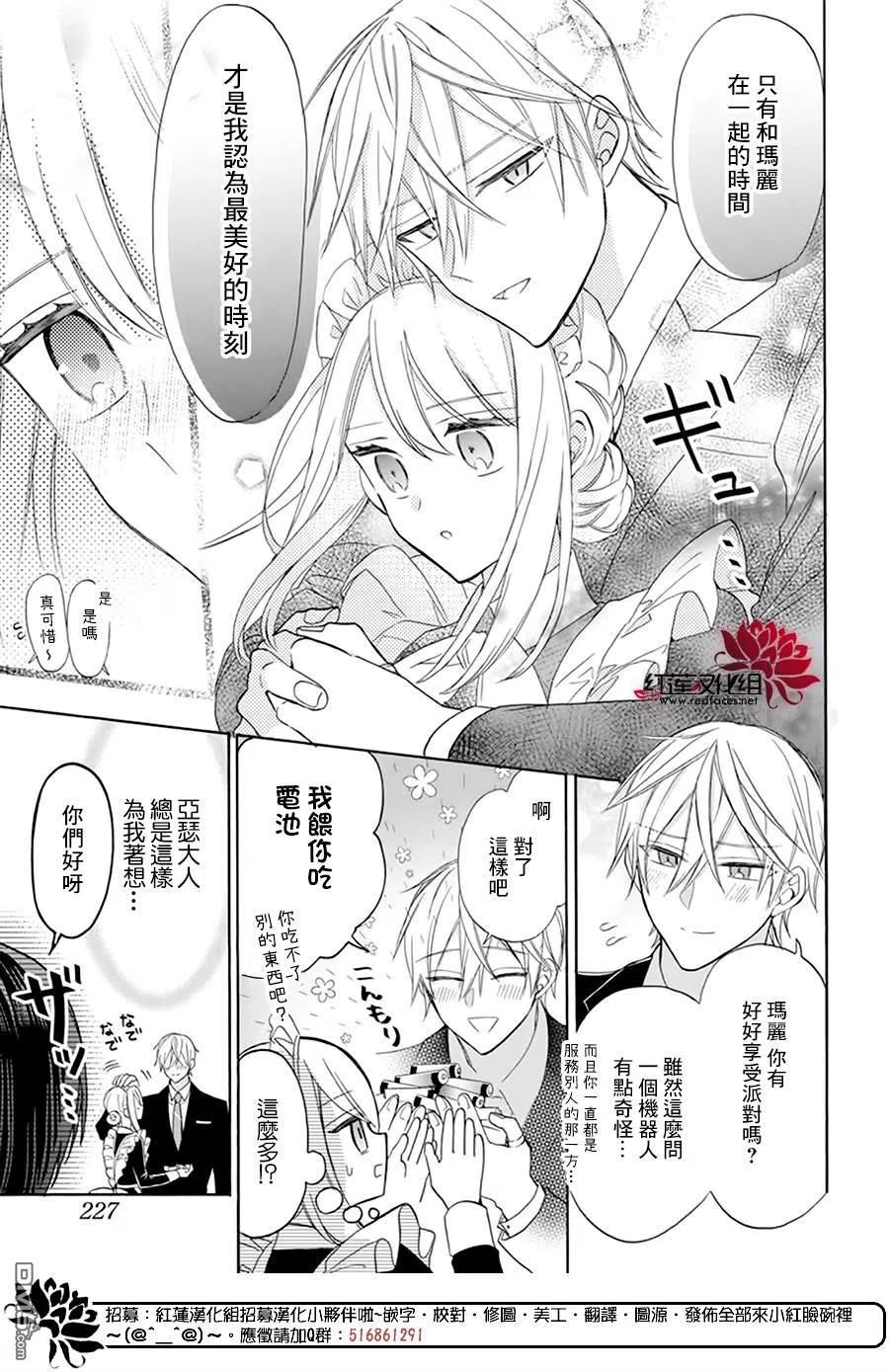 第8话-人形机器人玛丽-あきもと明希（第6张）