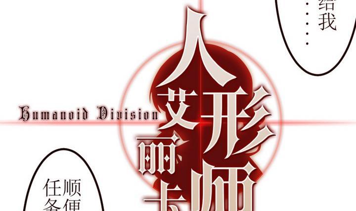 第9话第一份委托3-人形师艾丽卡-庄园骑士（第5张）